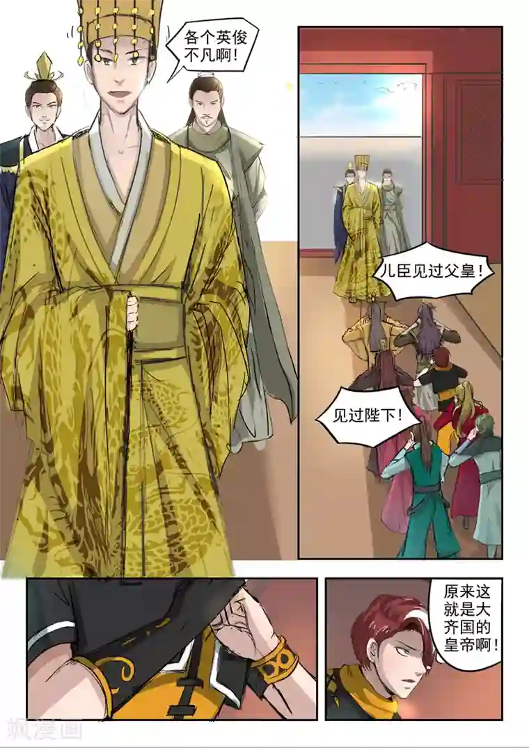 武神主宰第262话