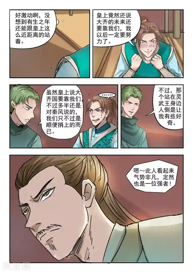 武神主宰第262话