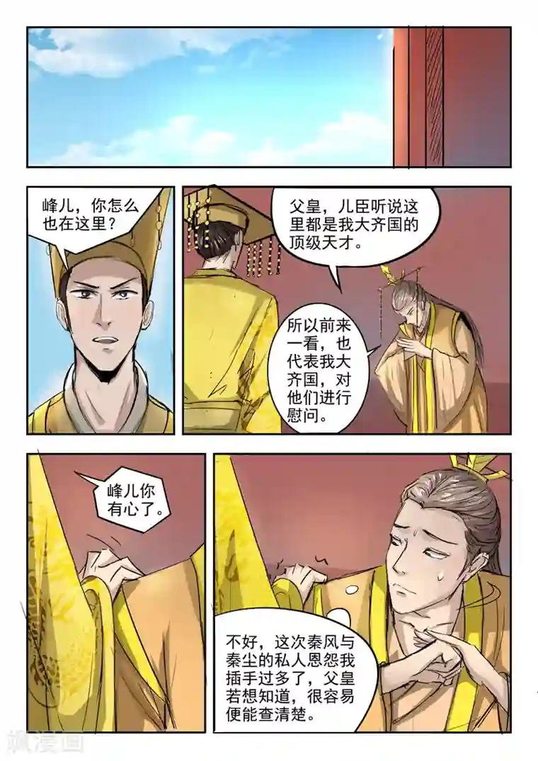 武神主宰第262话