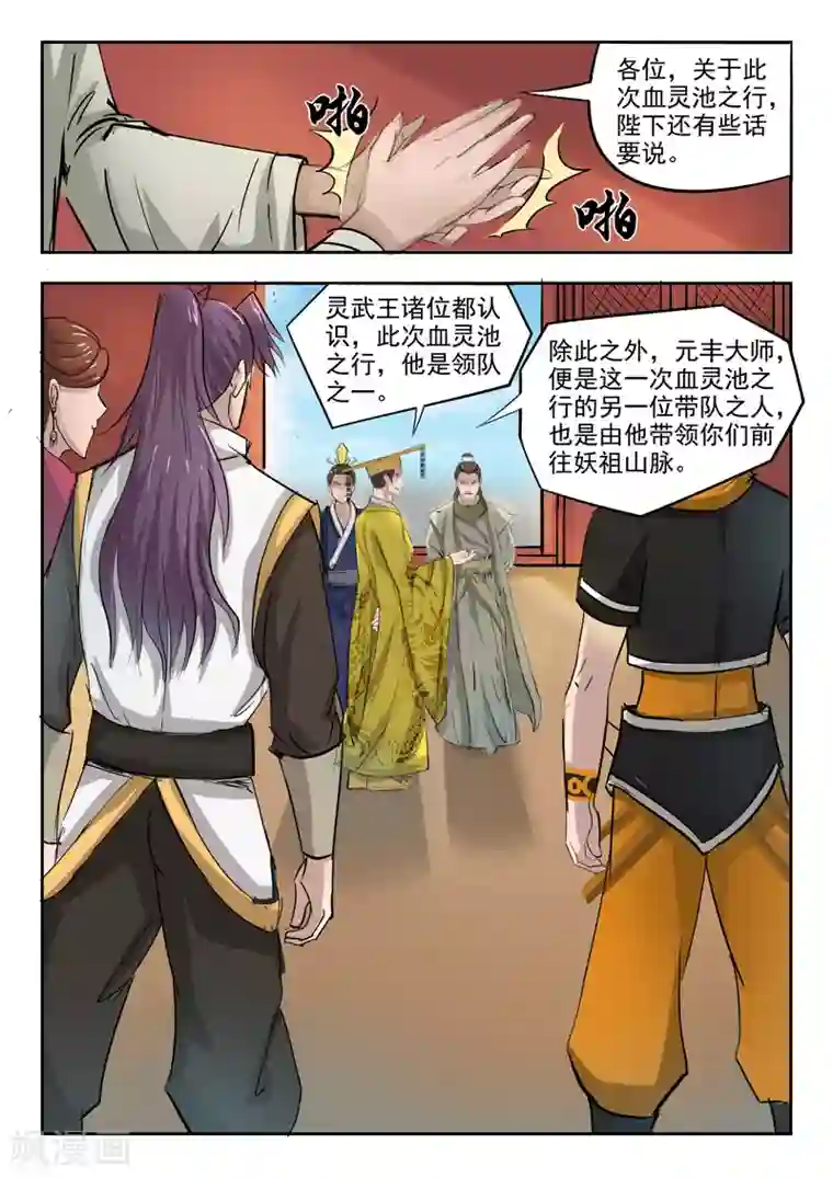 武神主宰第262话