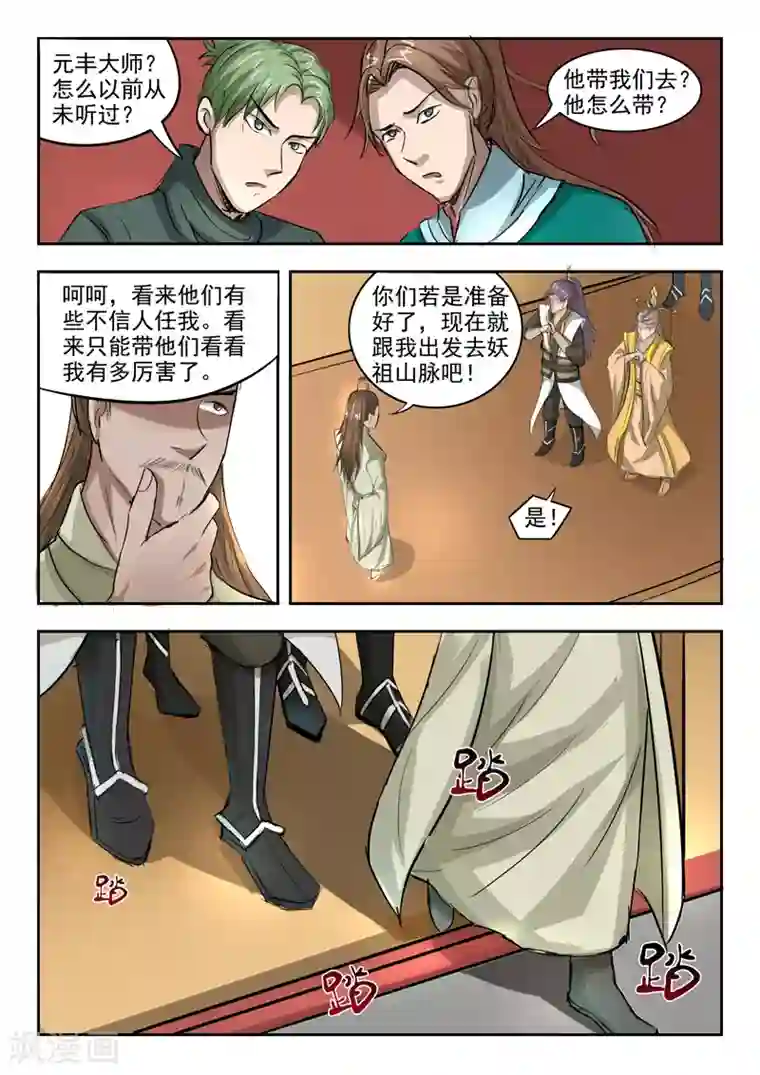 武神主宰第262话