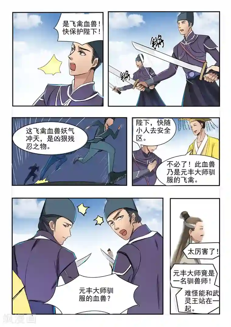 武神主宰第263话
