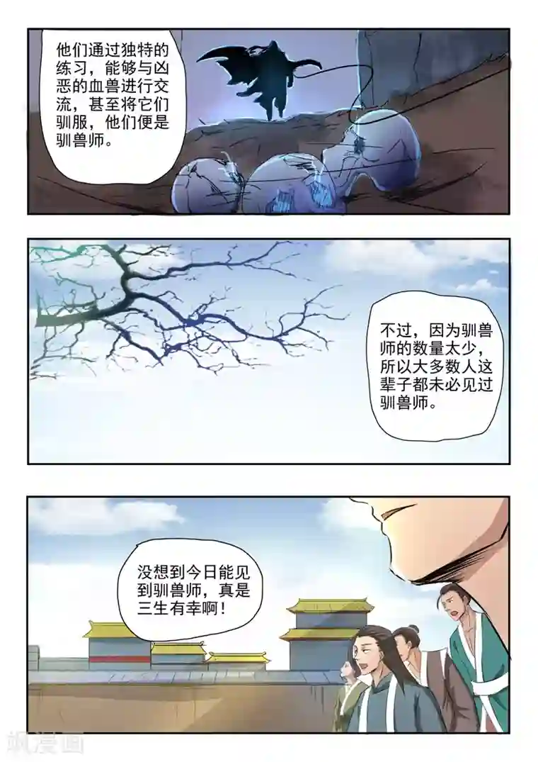 武神主宰第263话