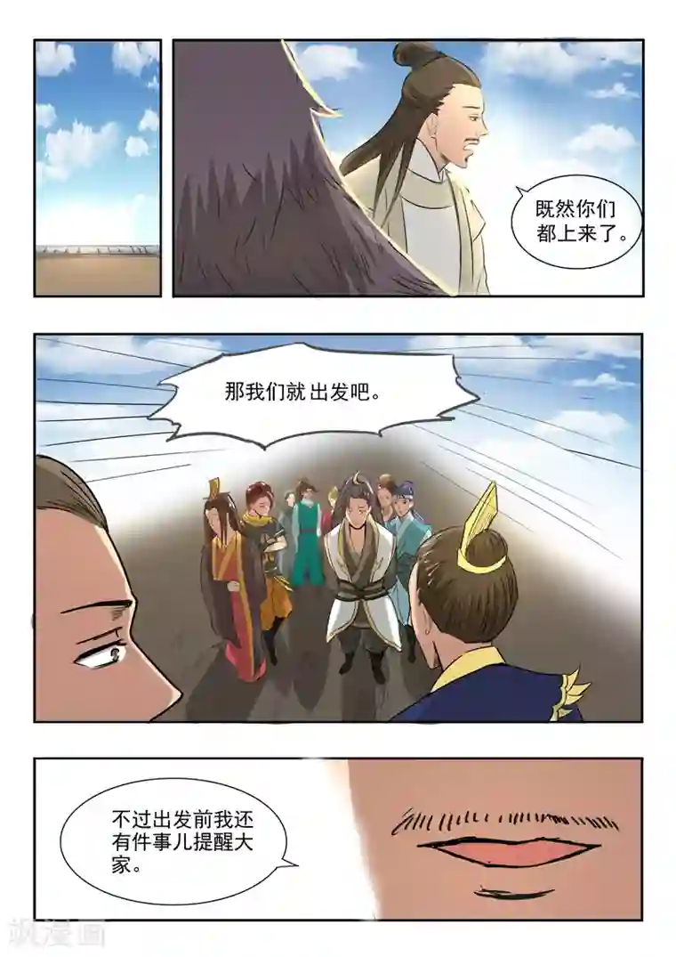 武神主宰第263话