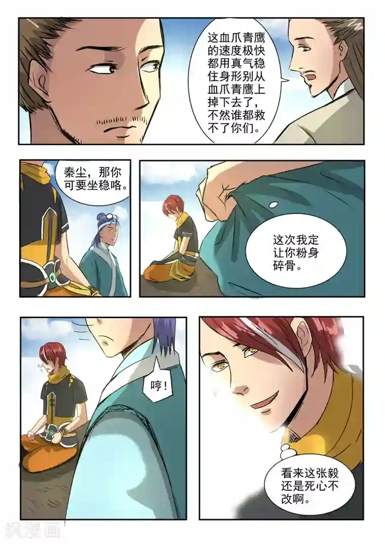 武神主宰第263话