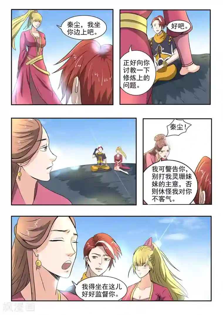 武神主宰第264话