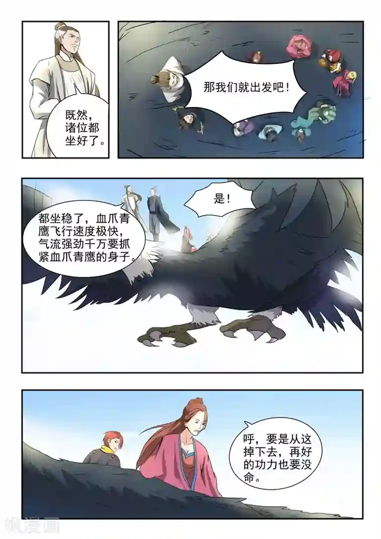 武神主宰第264话