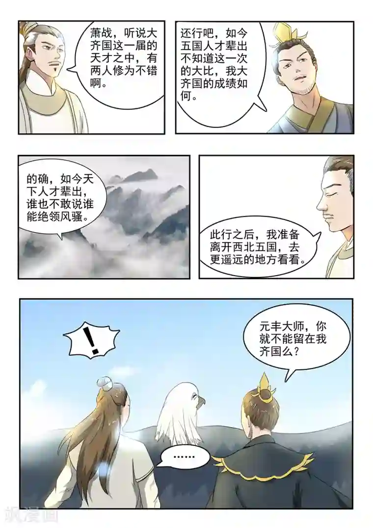 武神主宰第264话