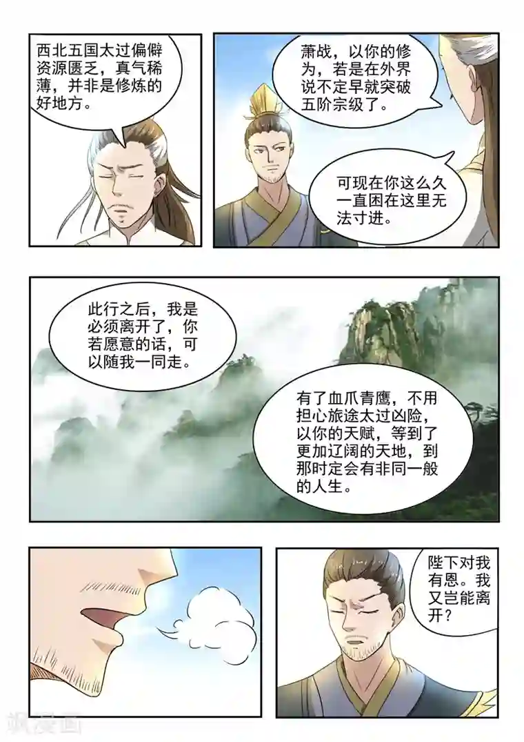 武神主宰第264话