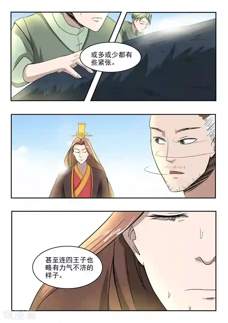 武神主宰第264话