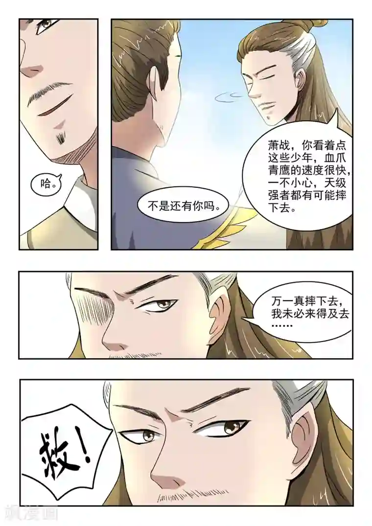 武神主宰第264话