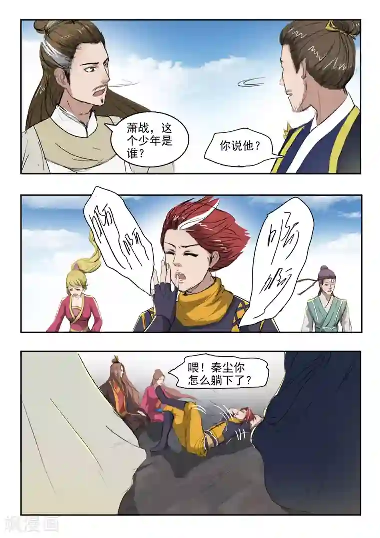 武神主宰第265话