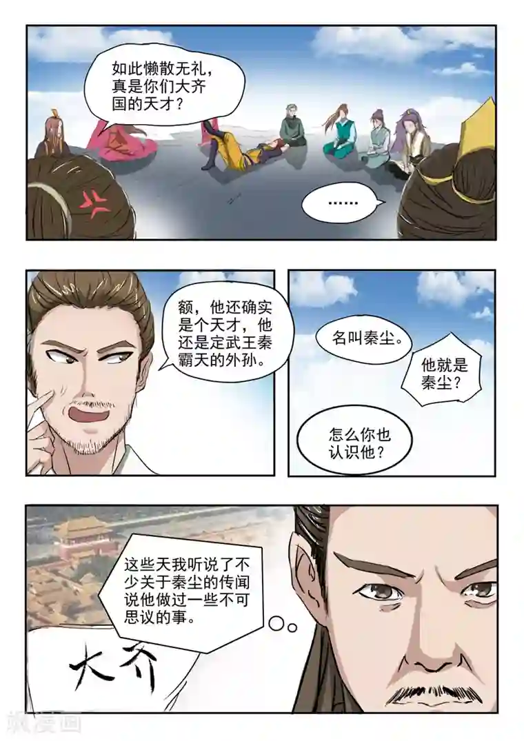 武神主宰第265话