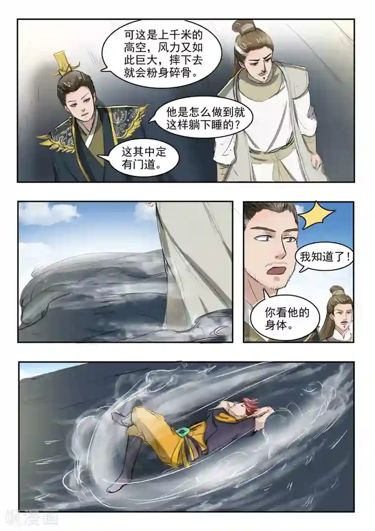 武神主宰第265话