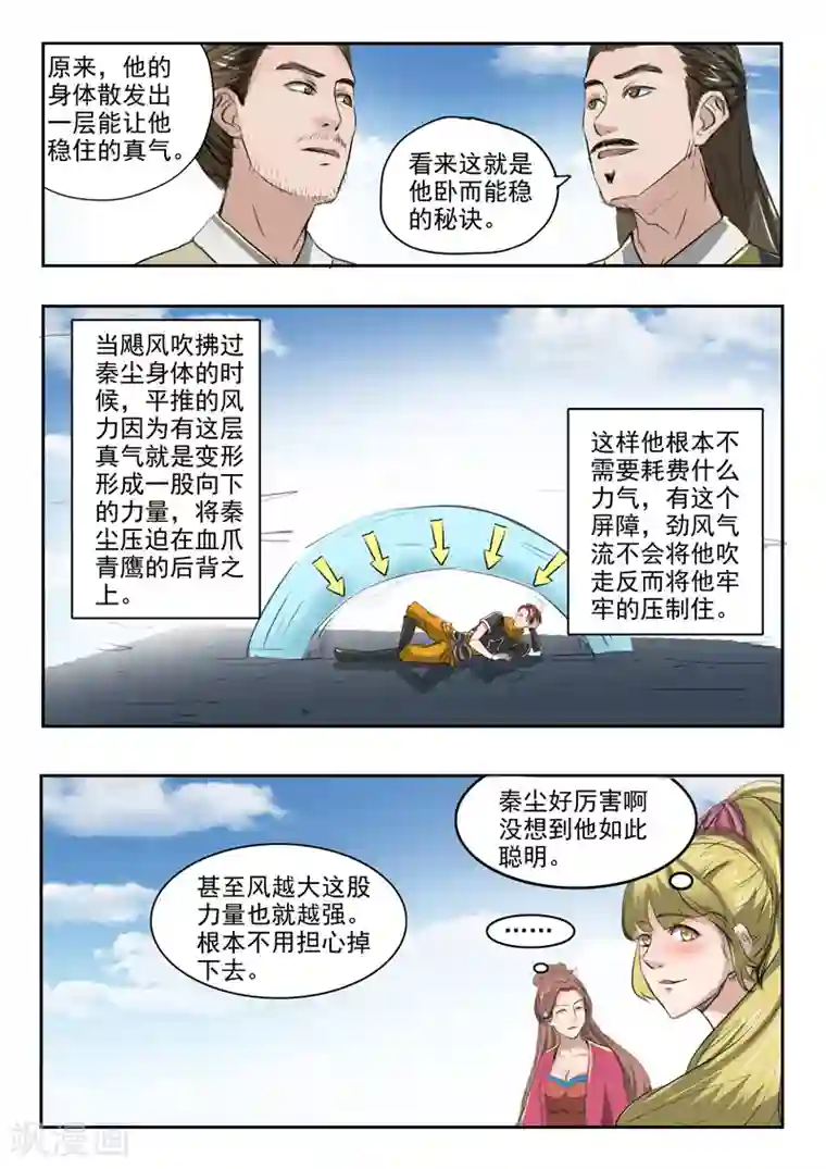 武神主宰第265话