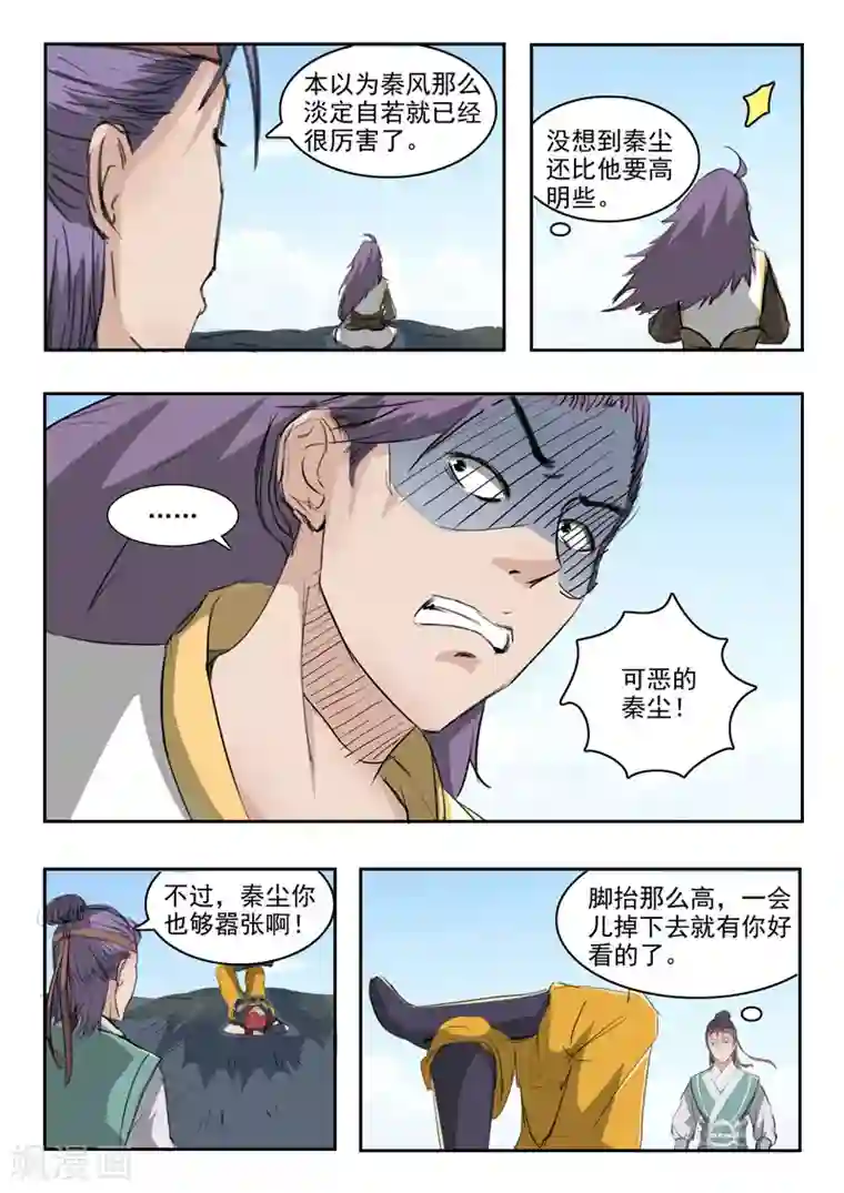 武神主宰第265话