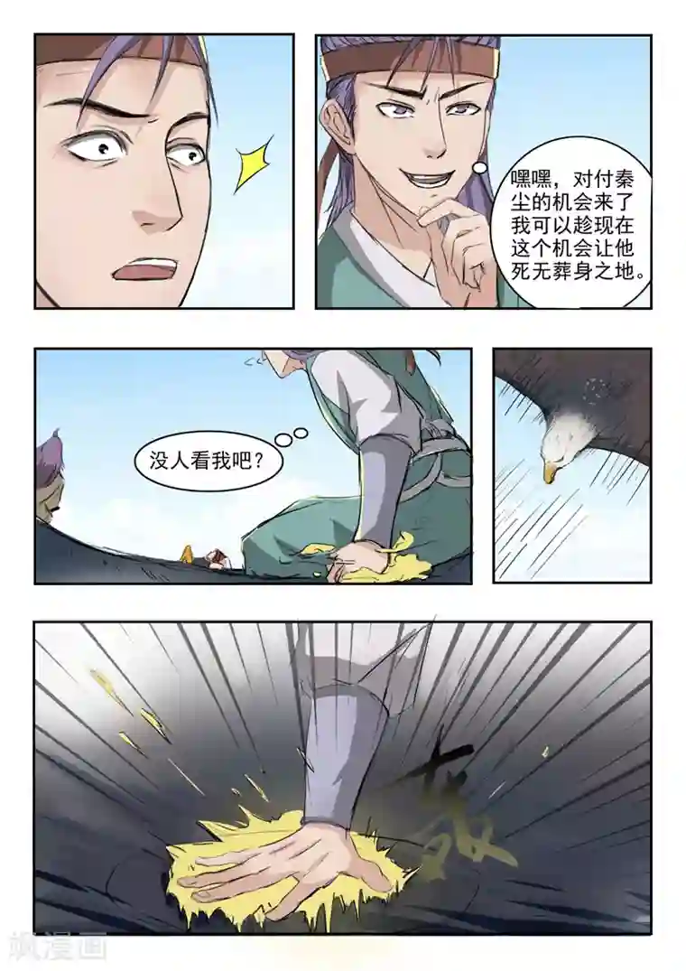 武神主宰第265话