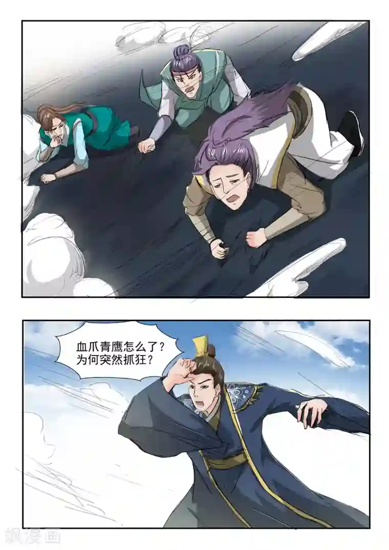 武神主宰第265话