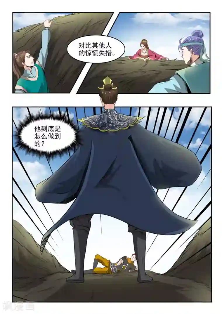 武神主宰第266话