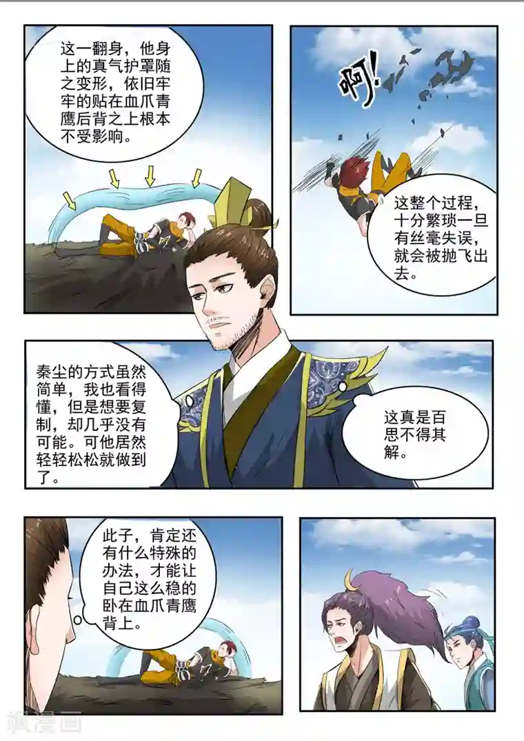 武神主宰第266话