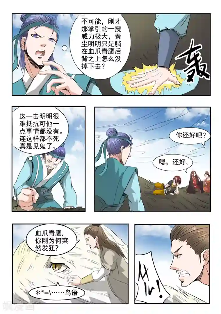 武神主宰第266话