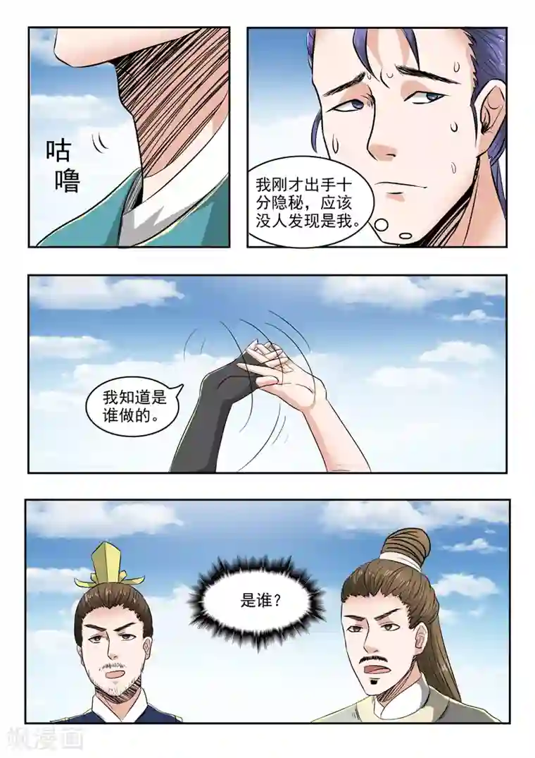 武神主宰第266话