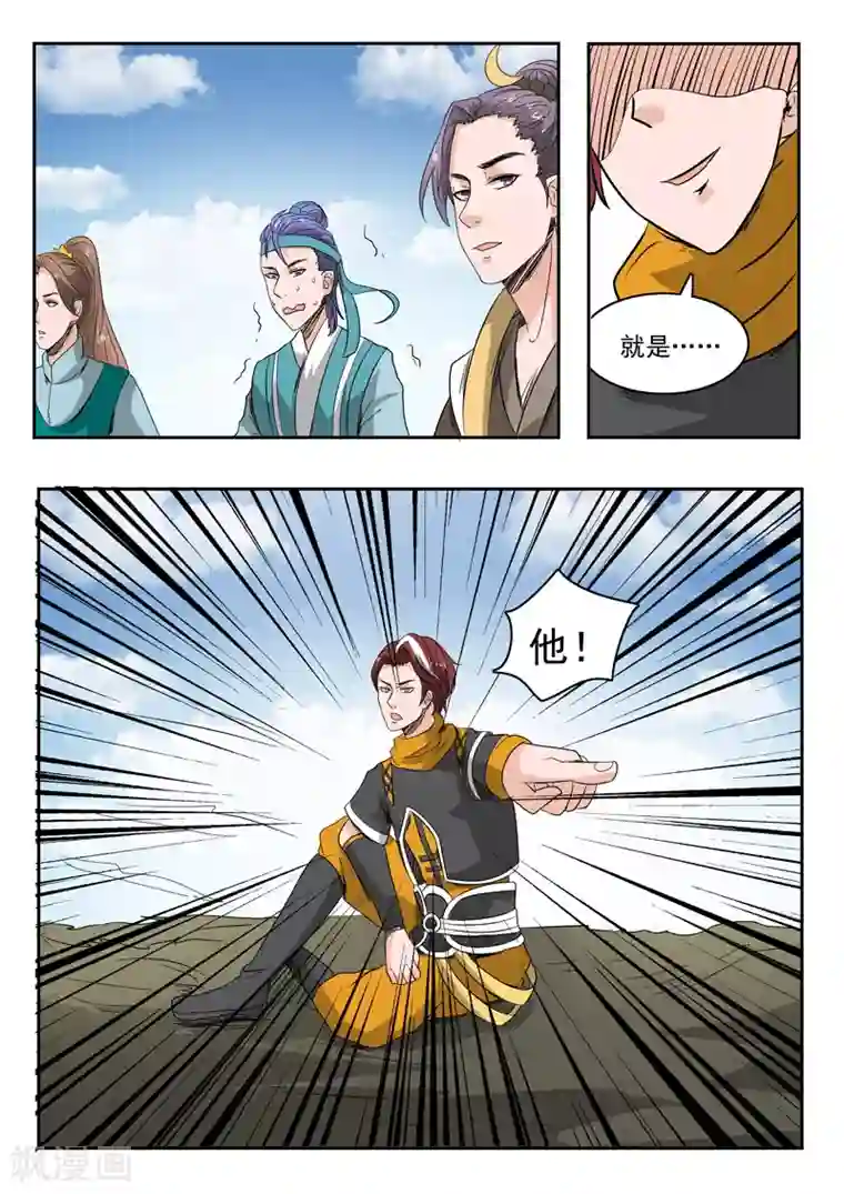 武神主宰第266话