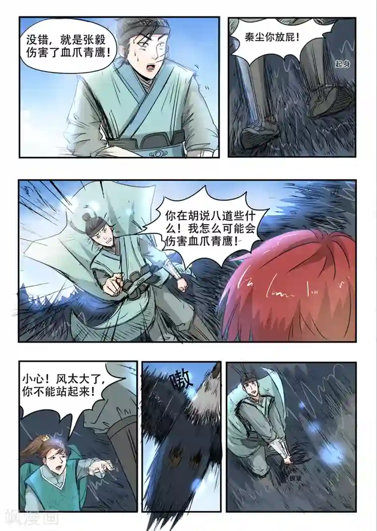 武神主宰第267话