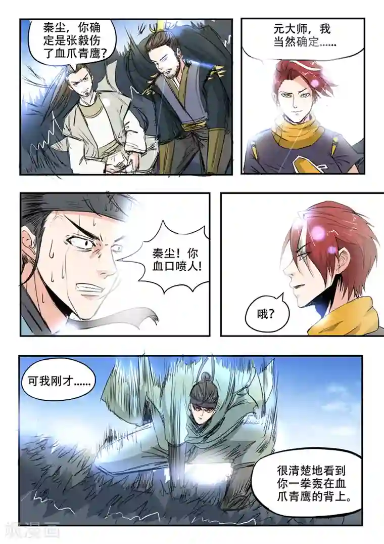 武神主宰第267话