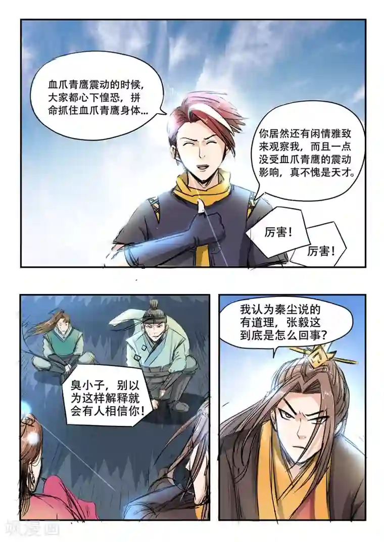 武神主宰第267话