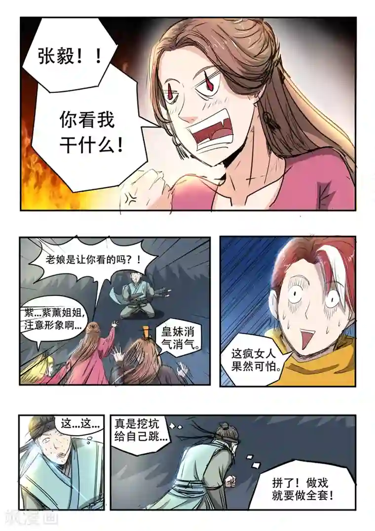 武神主宰第267话