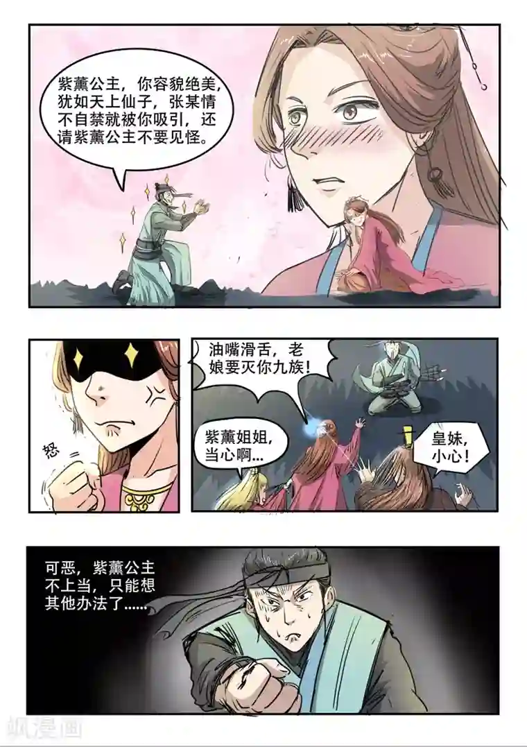 武神主宰第267话