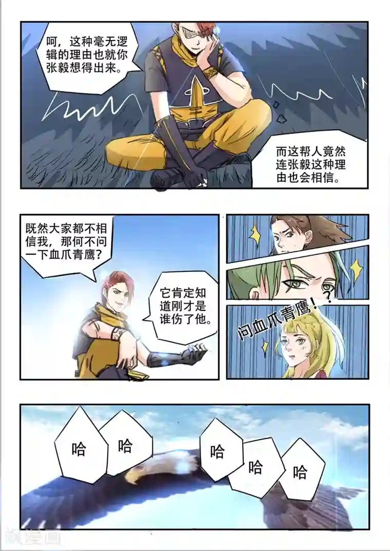 武神主宰第267话