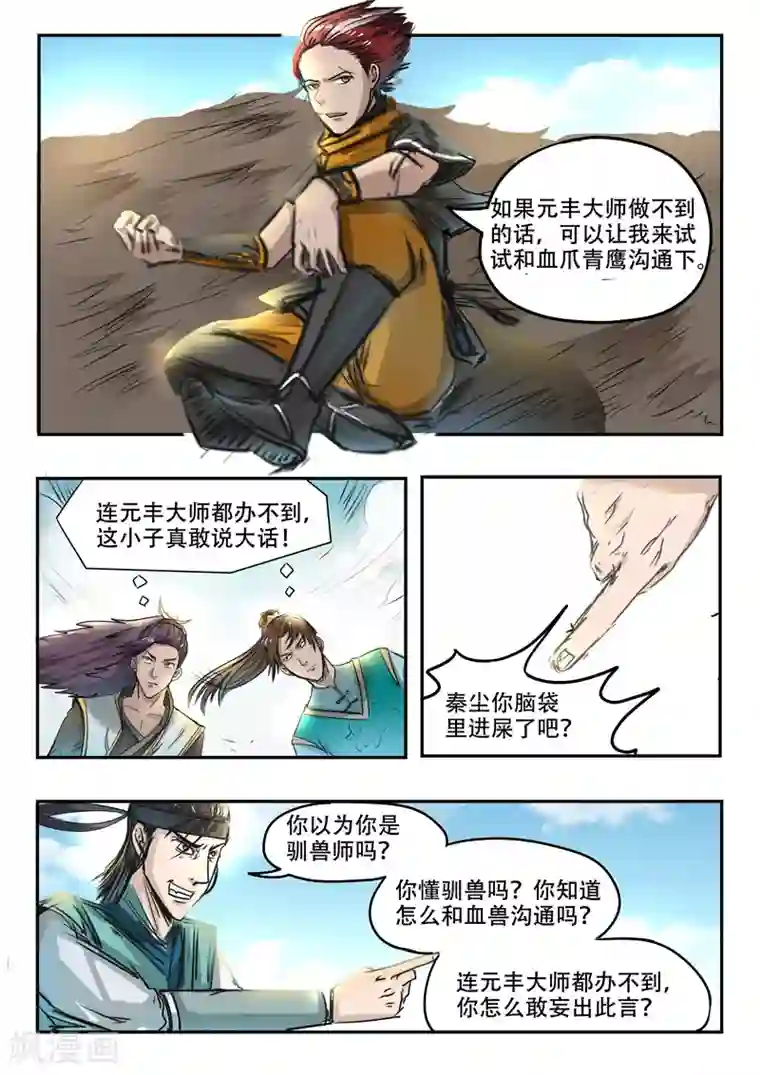 武神主宰第268话