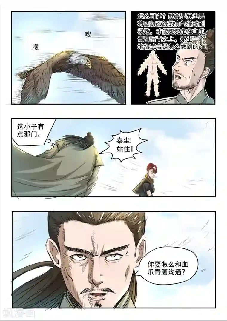 武神主宰第268话