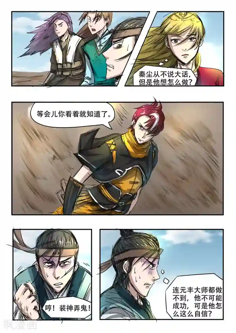 武神主宰第268话