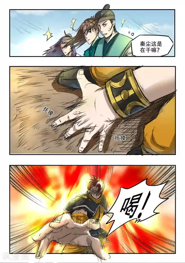 武神主宰第268话