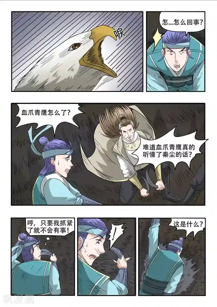 武神主宰第269话
