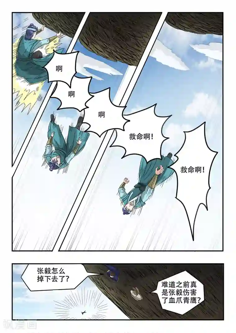 武神主宰第269话