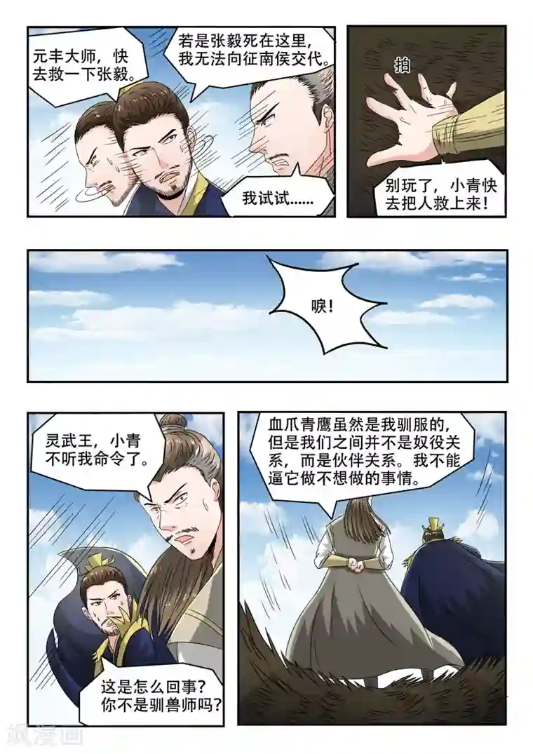 武神主宰第269话