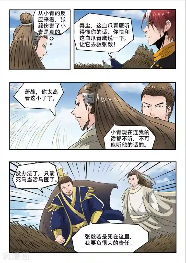 武神主宰第269话