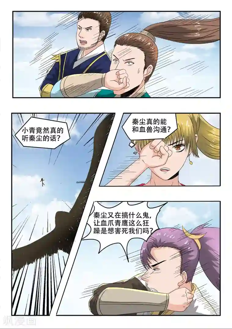 武神主宰第269话