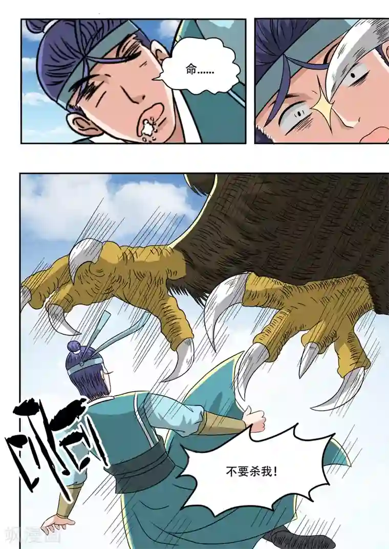 武神主宰第269话