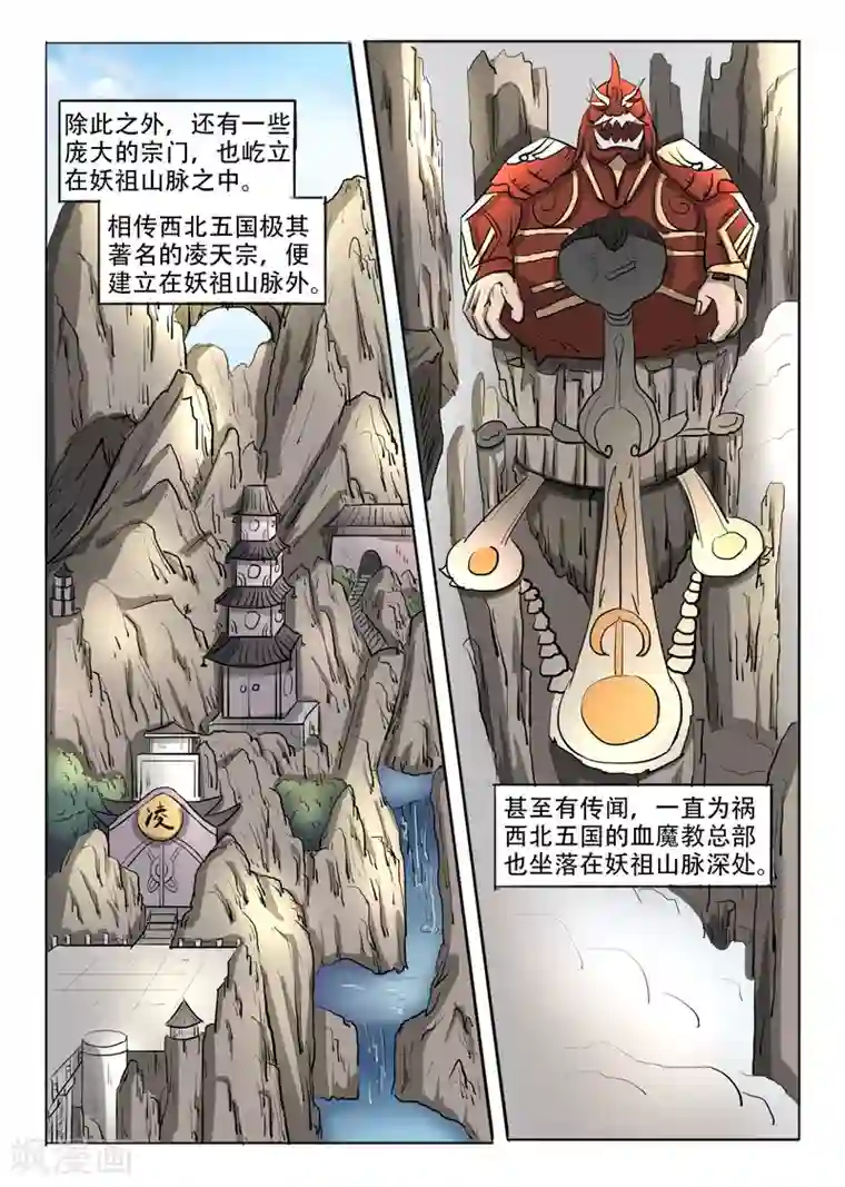 武神主宰第271话