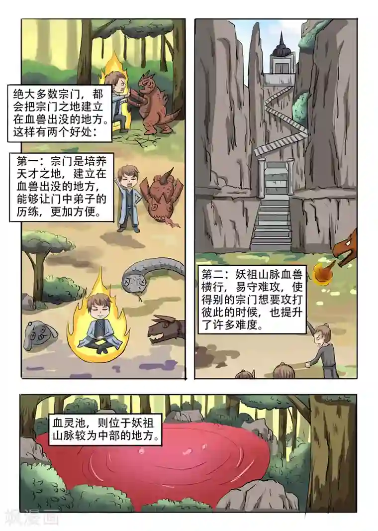 武神主宰第271话