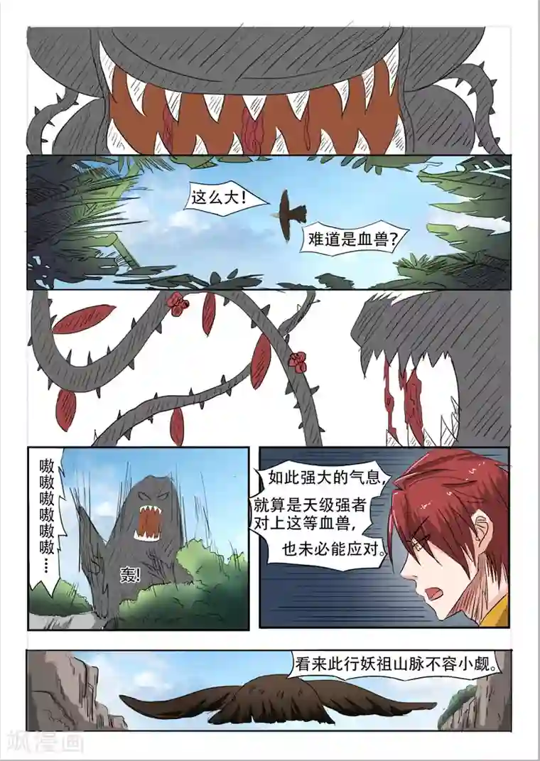 武神主宰第271话