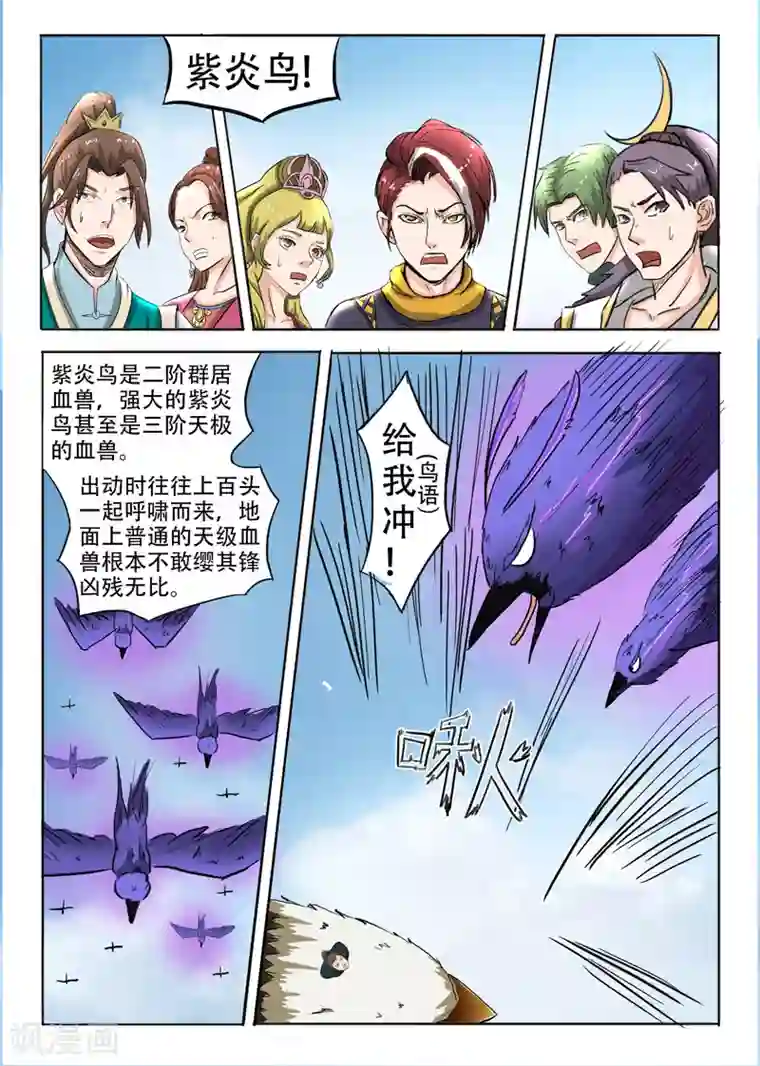 武神主宰第271话