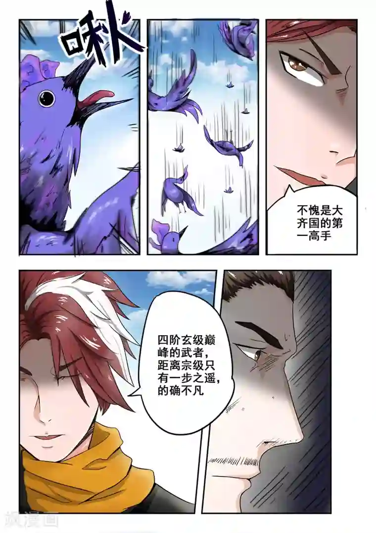 武神主宰第272话