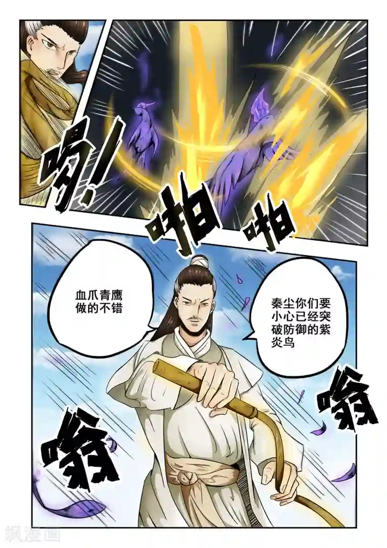 武神主宰第272话