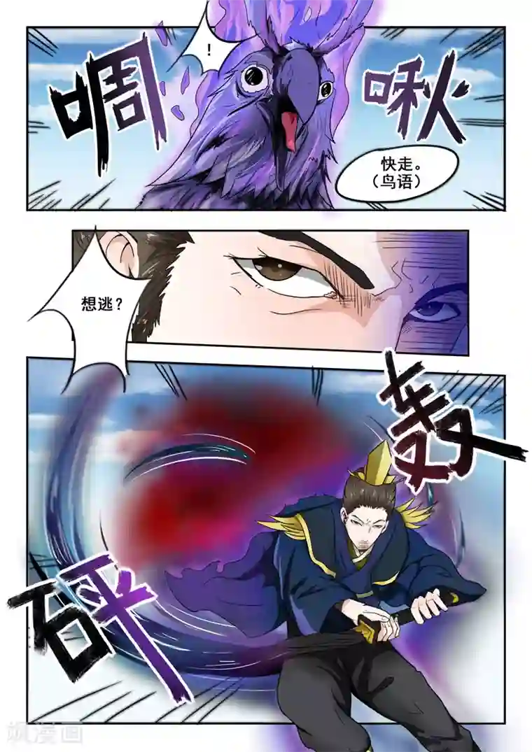 武神主宰第272话